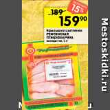 Магазин:Перекрёсток,Скидка:Крылышко цыпленка Рефтинская