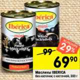 Магазин:Перекрёсток,Скидка:Маслины IBERICA