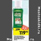 Магазин:Перекрёсток,Скидка:Ополаскиватель для десен ЛЕСНОЙ БАЛЬЗАМ