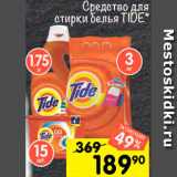 Магазин:Перекрёсток,Скидка:Средство для стирки белья TIDE