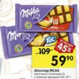 Магазин:Перекрёсток,Скидка:Шоколад MILKA