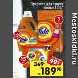 Магазин:Перекрёсток,Скидка:Средство для стирки белья TIDE