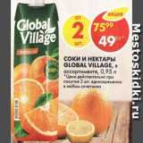 Магазин:Пятёрочка,Скидка:Соки и нектары Global Village 