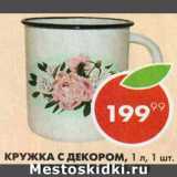 Кружка с декором 1л