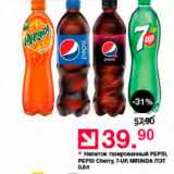 Оливье Акции - Напиток газированный Pepsi, 7-up, Mirinda