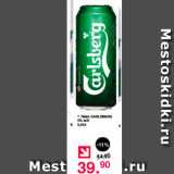 Оливье Акции - Пиво Carlsberg