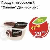 Магазин:Пятёрочка,Скидка:Продукт творожный Данон