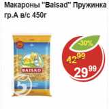 Магазин:Пятёрочка,Скидка:Макароны Baisad пружинка