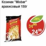 Магазин:Пятёрочка,Скидка:Козинак MixBar