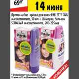 Магазин:Карусель,Скидка:Промо-набор краска для волос Pallette C&G