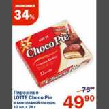 Магазин:Перекрёсток,Скидка:Пирожное Lotte Choco Pie