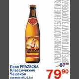 Магазин:Перекрёсток,Скидка:Пиво Prazecka Классическое Чешское