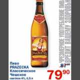 Магазин:Перекрёсток,Скидка:Пиво Prazecka Классическое Чешское 