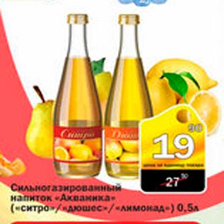 Акция - Сильногазированный напиток Ситр/Дюшес/Лимонад