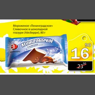 Акция - Мороженое Ленинградское