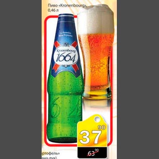 Акция - Пиво Kronenbourg