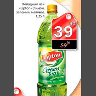 Акция - Холодный чай Lipton