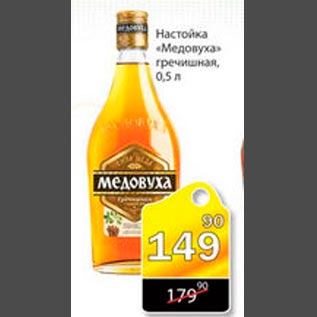 Акция - Настойка Медовуха