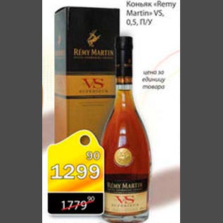 Акция - Коньяк Remy Martin