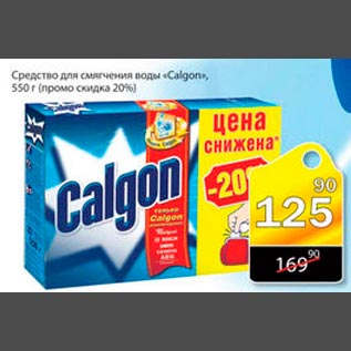 Акция - Средство для смягчения воды Calgon