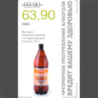 Акция - пиво выгодно