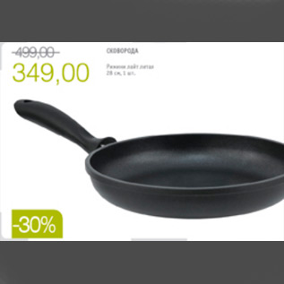 Акция - сковорода