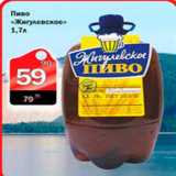 Магазин:Авоська,Скидка:Пиво Жигулевское