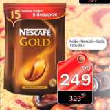 Магазин:Авоська,Скидка:Кофе Nescafe Gold