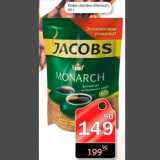 Магазин:Авоська,Скидка:Кофе Jacobs 