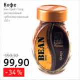 Квартал, Дёшево Акции - Кофе Bean Gold