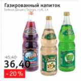 Магазин:Квартал, Дёшево,Скидка:Газированный напиток Байкал/Дюшес/Тархун