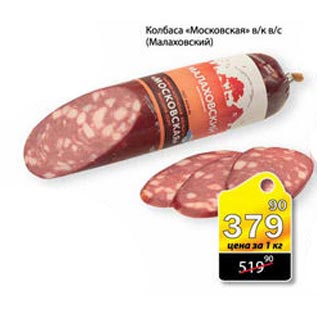 Акция - Колбаса Московская Малаховский