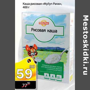 Акция - Каша рисовая Myllyn Paras