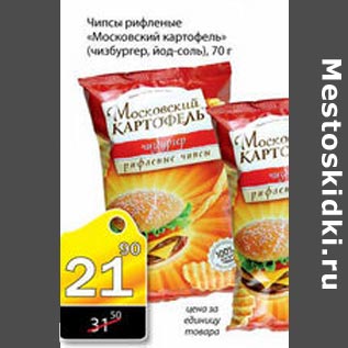 Акция - Чипсы Рифленые Московский картофель