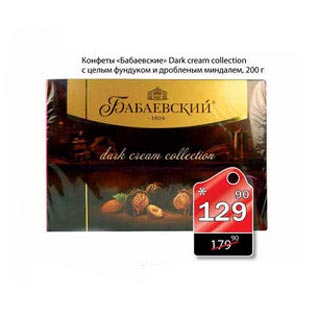 Акция - Конфеты Бабаевские Dark cream collection