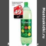 Магазин:Авоська,Скидка:Газированная вода Лаймон Фрэш 