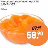 Магазин:Мираторг,Скидка:Консервированные персики Замануха 