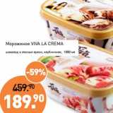 Магазин:Мираторг,Скидка:Мороженое Viva La Crema 