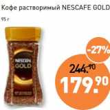Магазин:Мираторг,Скидка:Кофе растворимый Nescafe Gold 