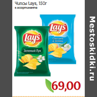 Акция - Чипсы Lays