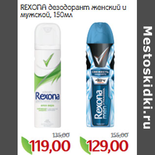 Акция - REXONA дезодорант
