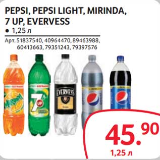 Акция - Pepsi, Pepsi Light, Mirinda, 7 Up, Evervess