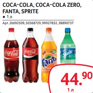 Акция - Coca-Cola, Coca-cola Zero, Fanta, Sprite