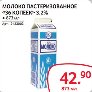 Акция - Молоко пастеризованное "36 Копеек" 3,2%