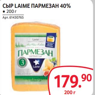 Акция - Сыр Laime Пармезан 40%