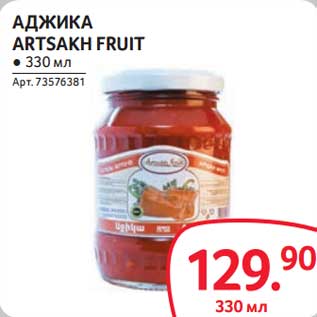 Акция - Аджика Artsakh Fruit