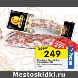 Акция - Колбаса Salchichon Casademont