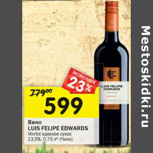 Акция - Вино Luis Felipe Edwards Merlot красное сухое 13,5%