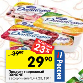 Акция - Продукт творожный Danone 5,4-7,2%