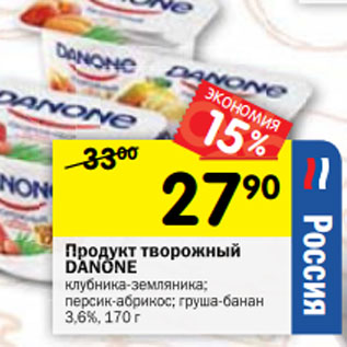 Акция - Продукт творожный Danone 3,6%